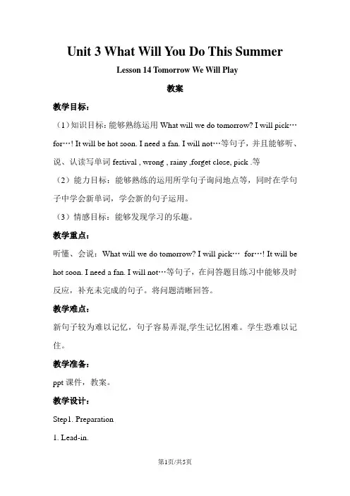 六年级下册英语教案Lesson 14 Tomorrow We Will Play冀教版