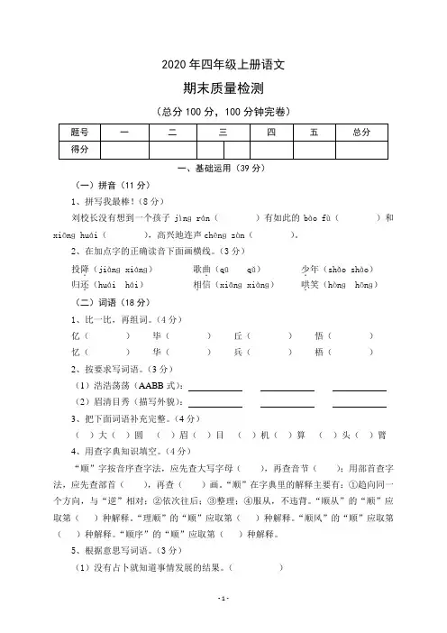 2020年四年级上册语文期末检测卷  人教部编版(含答案) (5)