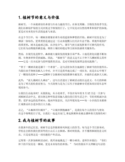 植树节优秀作文600字五篇