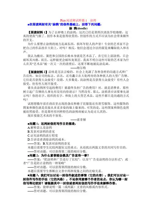 Pisa阅读测试样题1涂鸦