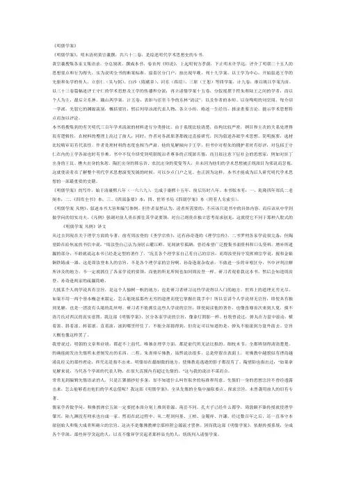 明儒学案 凡例