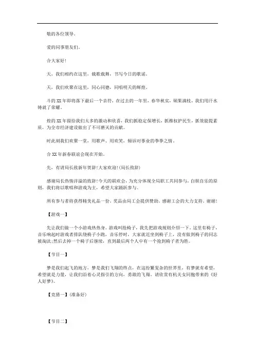 2020猴年单位尾牙宴主持词(一)