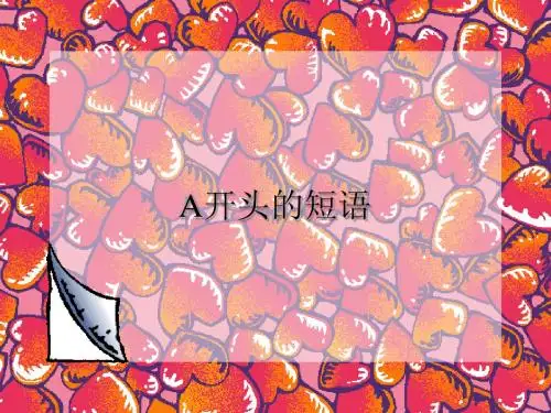 A开头的短语