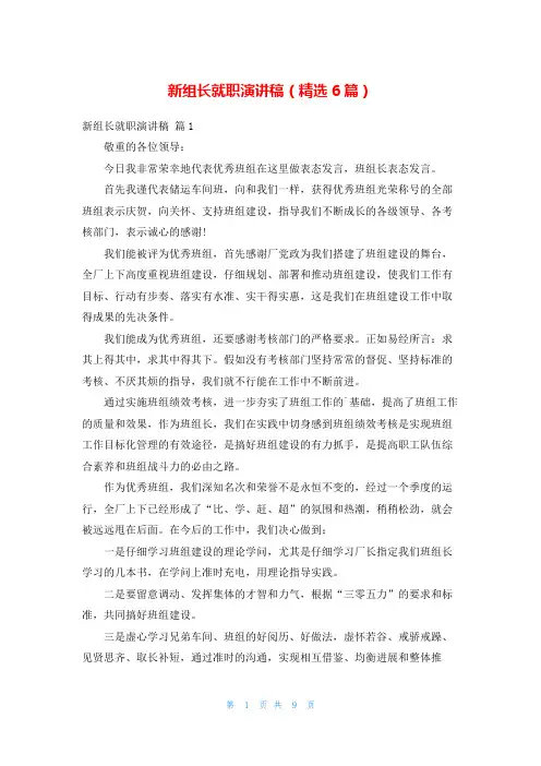 新组长就职演讲稿(精选6篇)