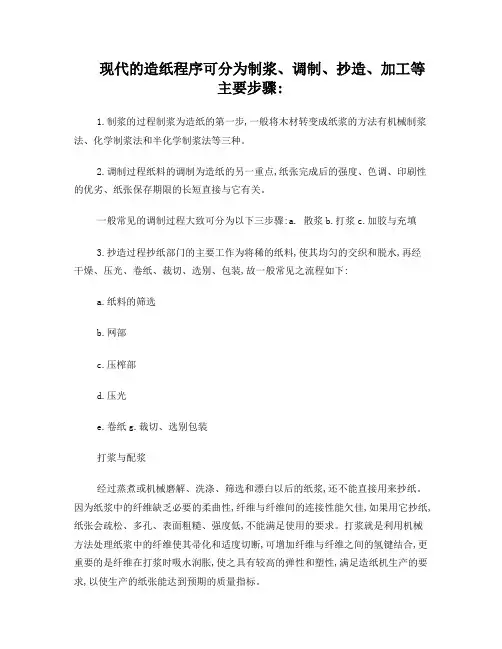 现代造纸工艺流程