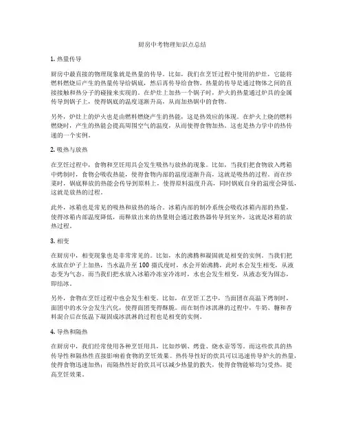 厨房中考物理知识点总结