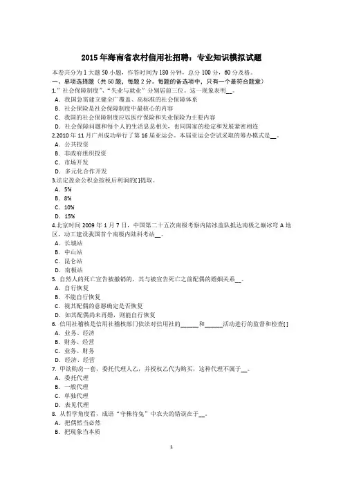 2015年海南省农村信用社招聘：专业知识模拟试题