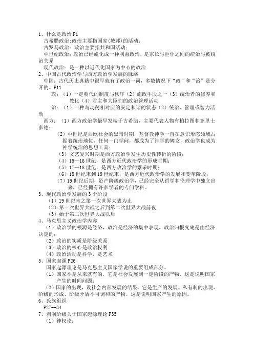 政治学原理知识点整理