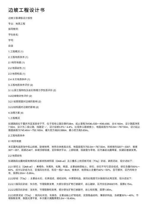 边坡工程设计书