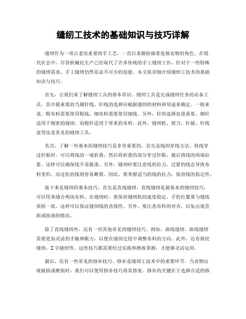 缝纫工技术的基础知识与技巧详解