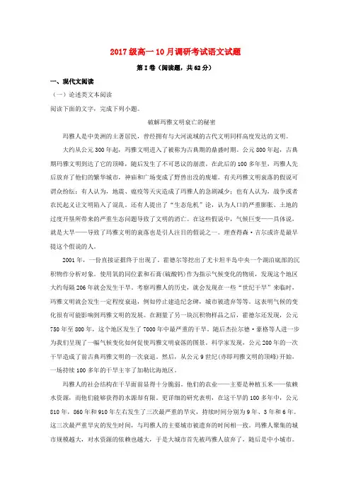 河南省林州市第一中学2017_2018学年高一语文10月调研习题