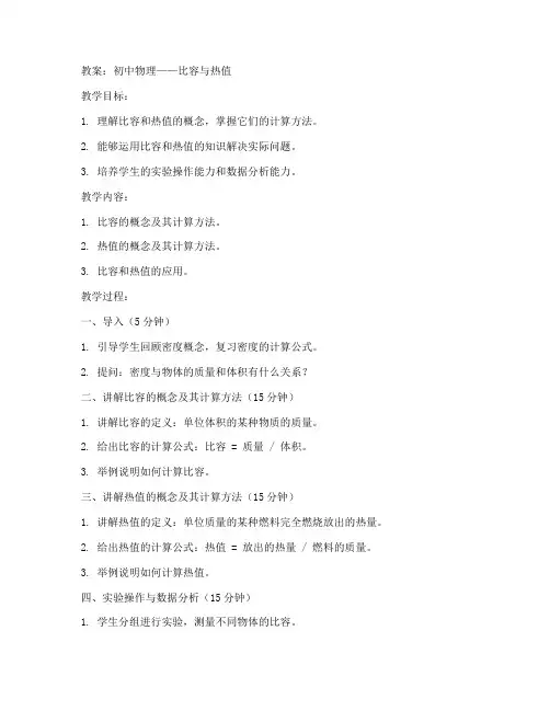 初中物理比容与热值教案