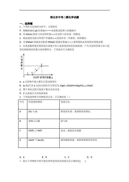 商丘市中考二模化学试题