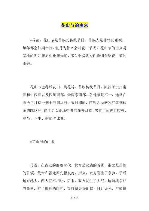 花山节的由来