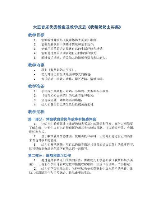 大班音乐优秀教案及教学反思《我帮奶奶去买菜》
