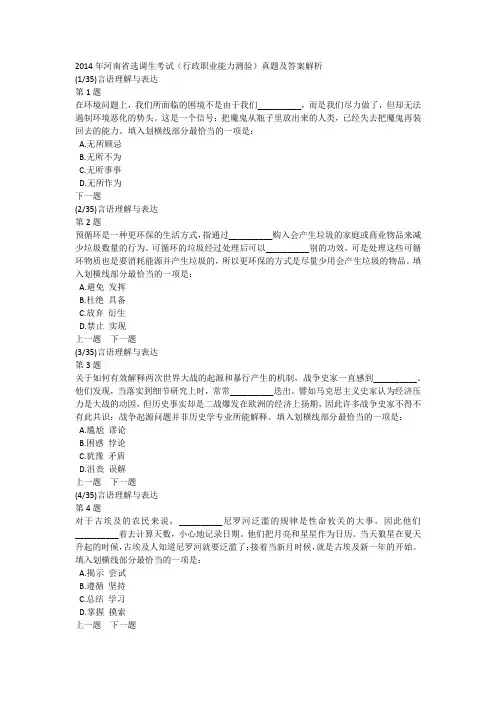 2014年河南省选调生考试(行政职业能力测验)真题及答案解析