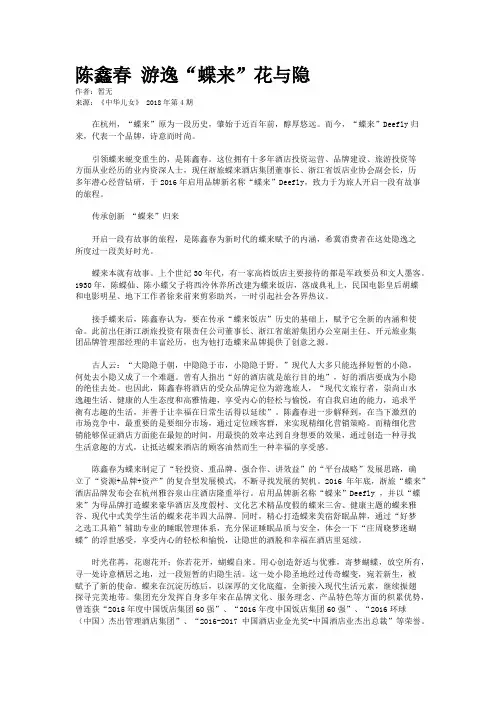 陈鑫春 游逸“蝶来”花与隐