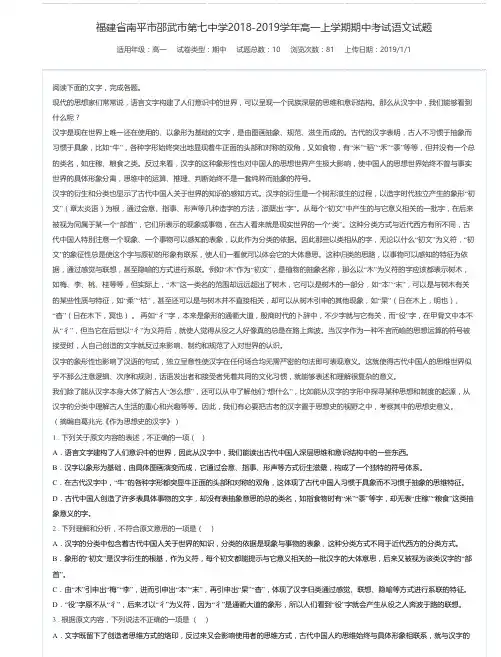 福建省南平市邵武市第七中学2018-2019学年高一上学期期中考试语文试题-万卷网