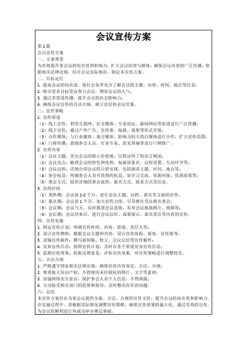 会议宣传方案