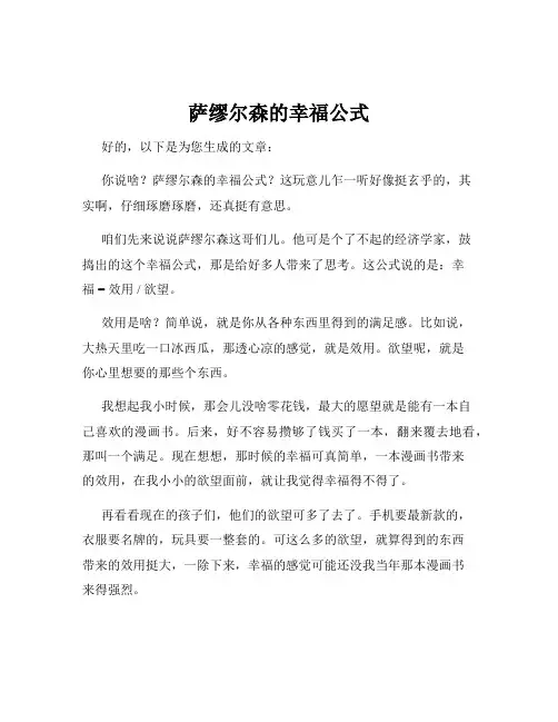 萨缪尔森的幸福公式