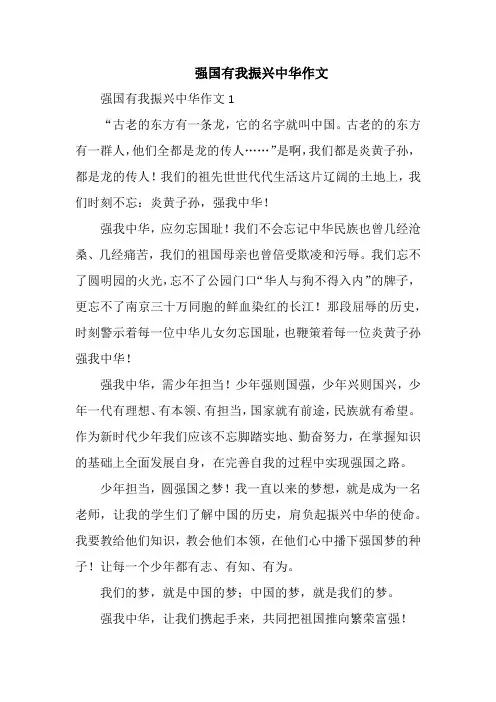 强国有我振兴中华作文