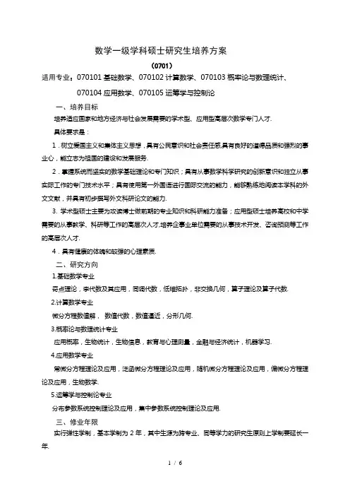 数学学科硕士学位研究生培养方案