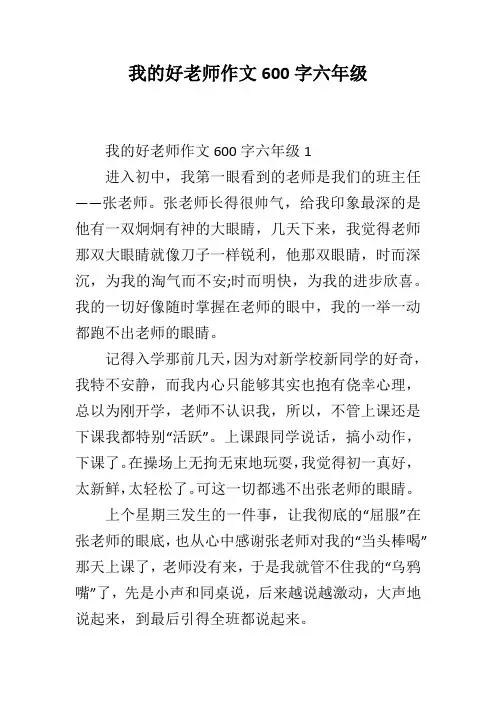 我的好老师作文600字六年级