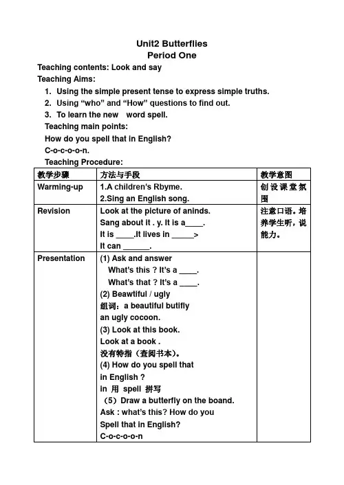 小学英语《Unit2 Butterflies》教案