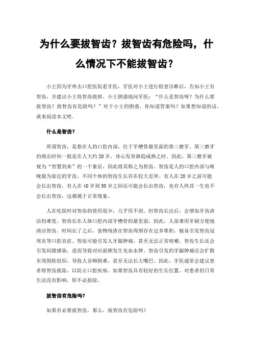 为什么要拔智齿？拔智齿有危险吗，什么情况下不能拔智齿？