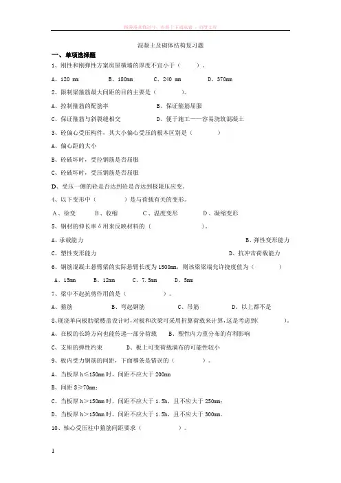 混凝土及砌体结构复习题