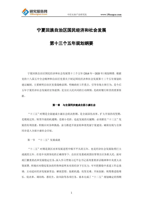 宁夏回族自治区国民经济和社会发展第十三个五年规划纲要