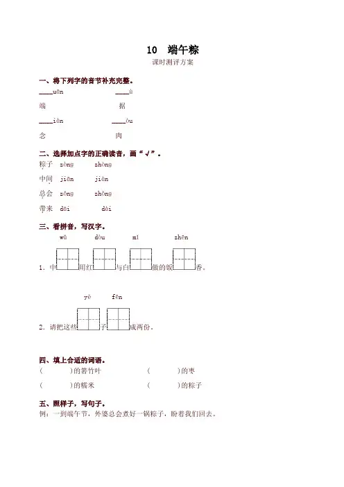2020新教材统编版一年级语文下册10 端午粽测评同步练习试题及答案