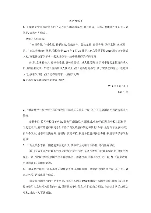 2020届高考语文一轮复习语言文字运用精练：(21)表达得体2 Word版含解析