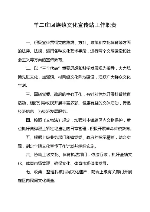 宣传文化站工作职责