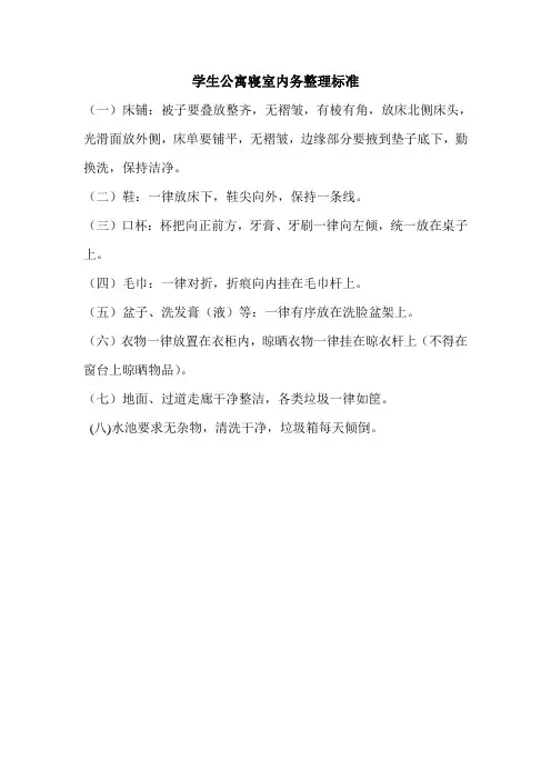 宿舍整理标准