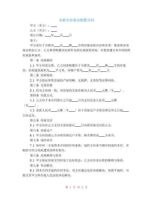 合肥市存量房购买合同