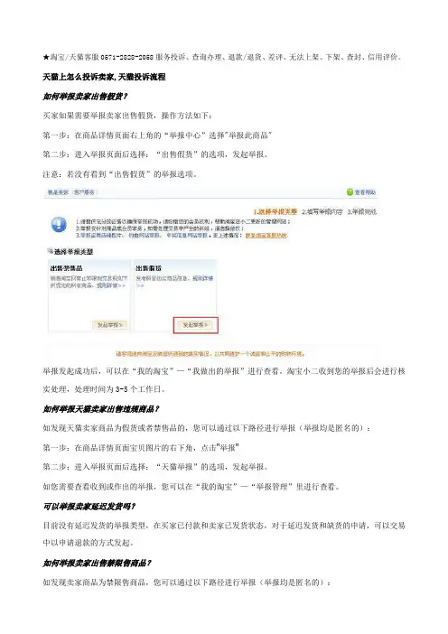 天猫上怎么投诉卖家,天猫投诉流程