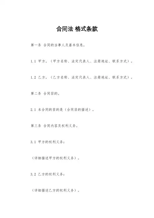 合同法 格式条款