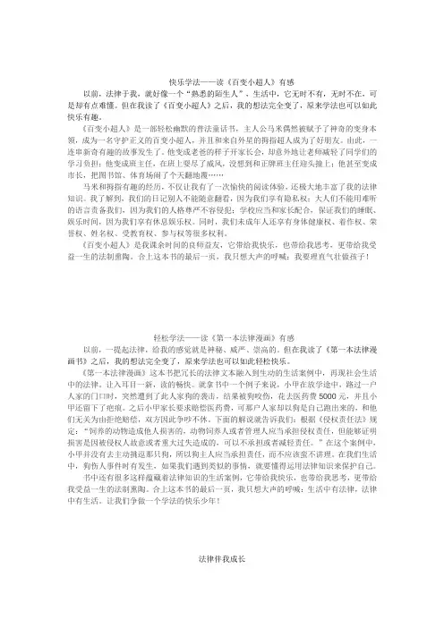 法律伴我成长