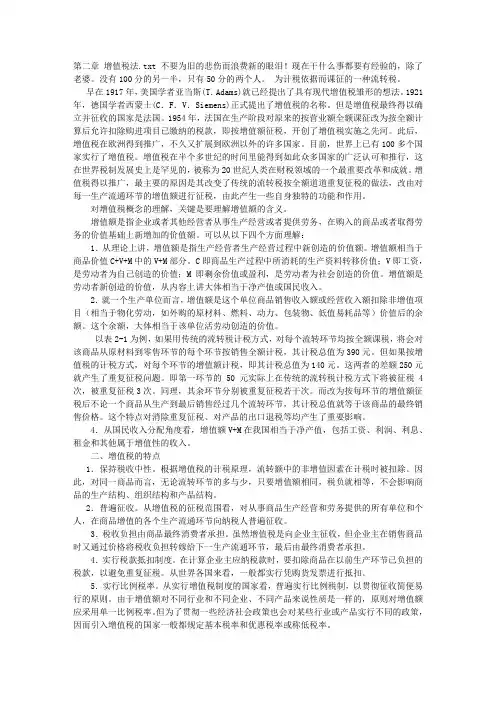 第二章 增值税法