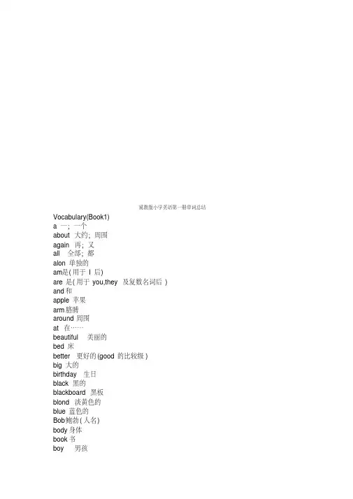 冀教版小学英语三年级上册(第一册)单词总结