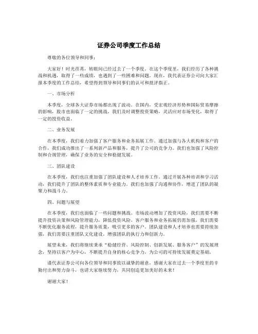 证券公司季度工作总结