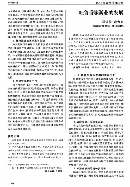 吐鲁番旅游业的发展及影响因素分析