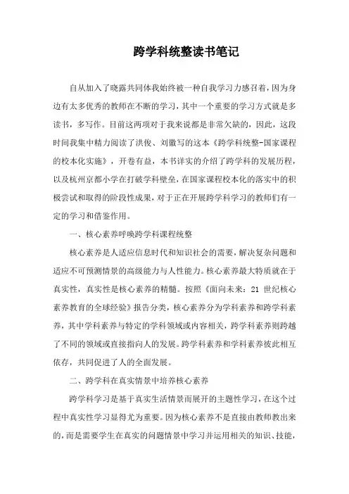 跨学科统整读书笔记