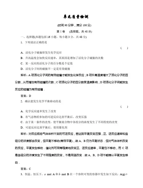 高三基础知识天天练化学7单元质量检测人教版