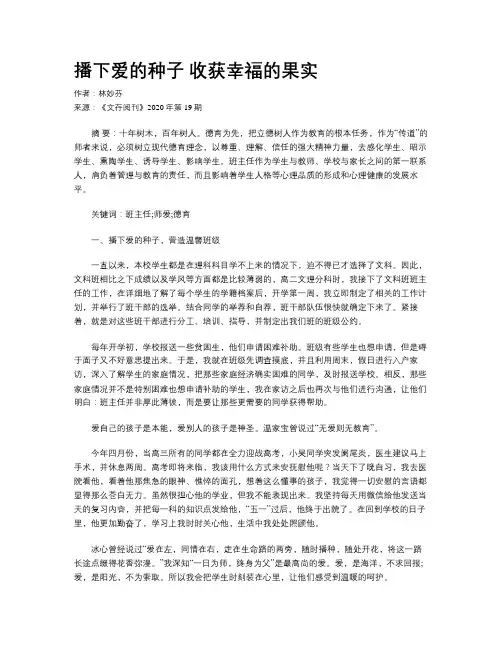 播下爱的种子 收获幸福的果实