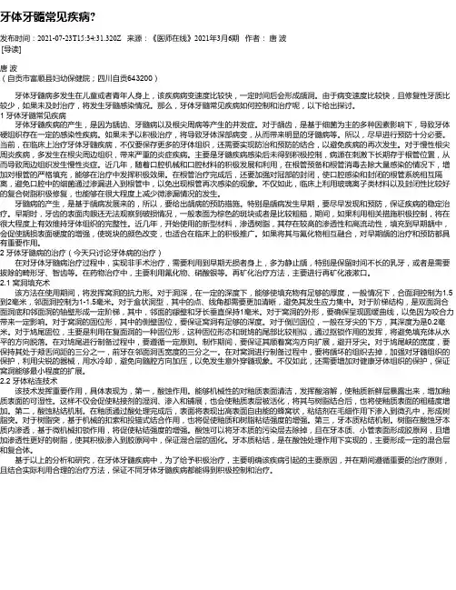 牙体牙髓常见疾病