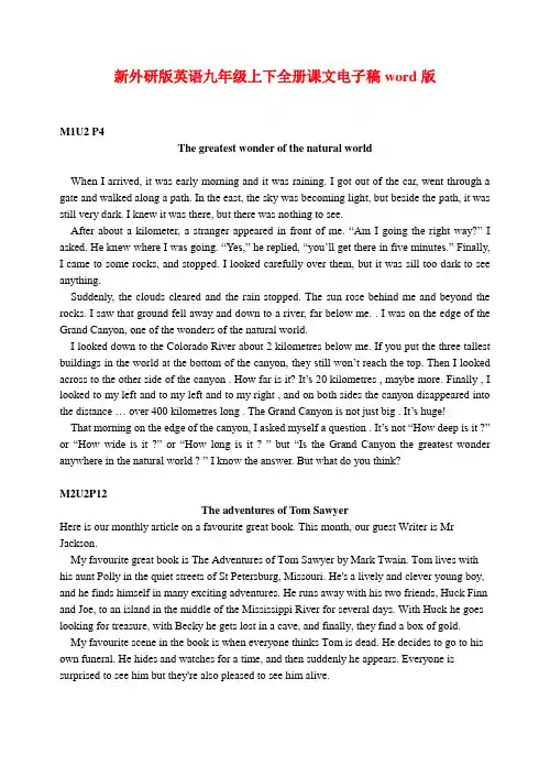 新外研版英语九年级上下全册课文电子稿word版