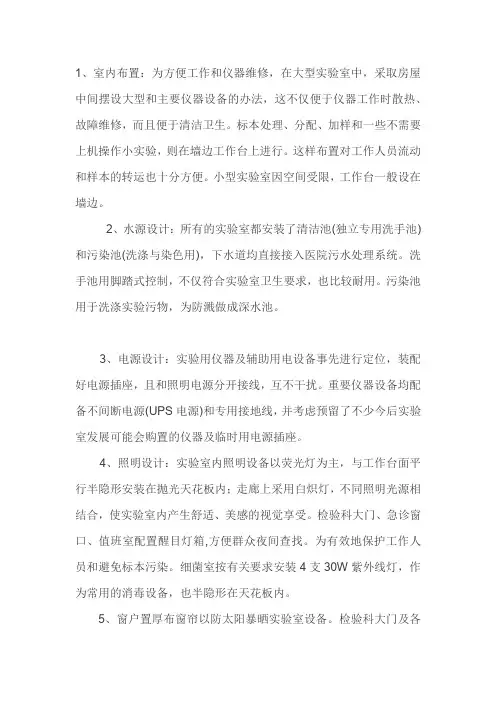 检验科实验室布局要求