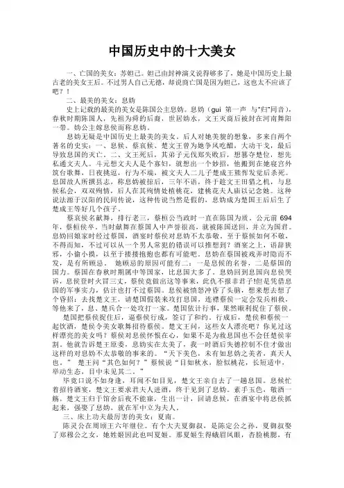 中国历史上十大美女